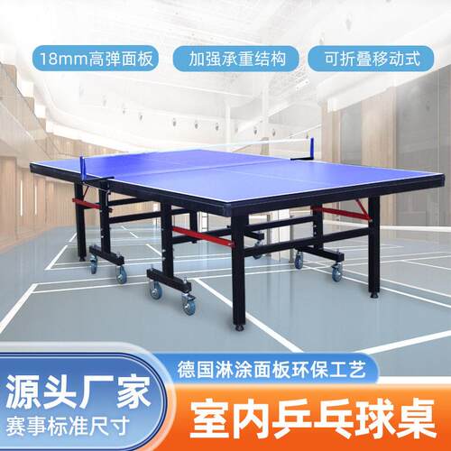 康朗特乒乓球桌折叠家用标准尺寸乒乓球台室内可移动兵乓球台案子