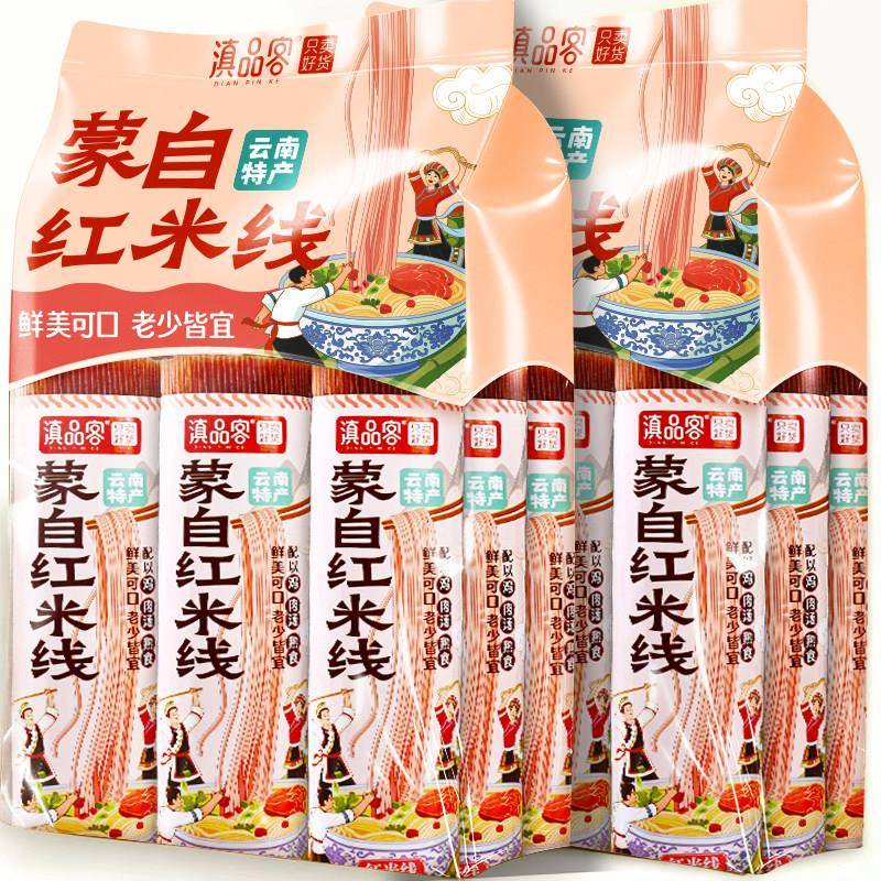 云南特产红河哈尼梯田红米线蒙自红米干米线米粉干货速食早餐商用