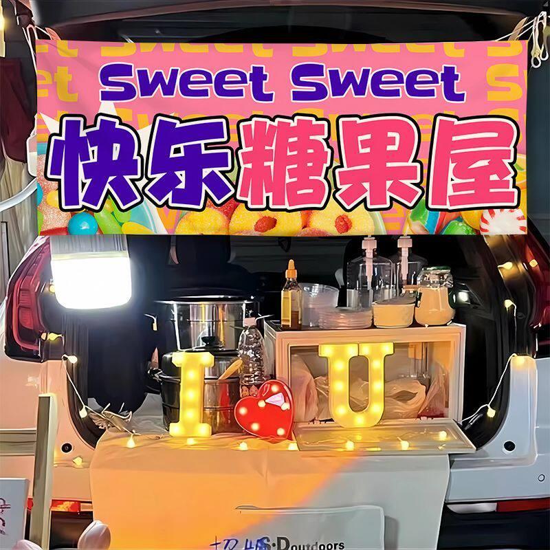网红糖果屋摆摊横幅街边集市夜市甜品广告布移动车后备箱招牌挂布
