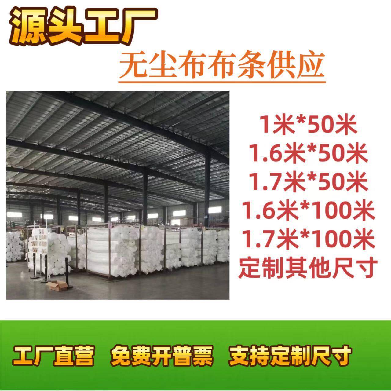 无尘卷轴布1.6米*50米大卷卷布大布条长条无尘布工业擦拭布不掉毛