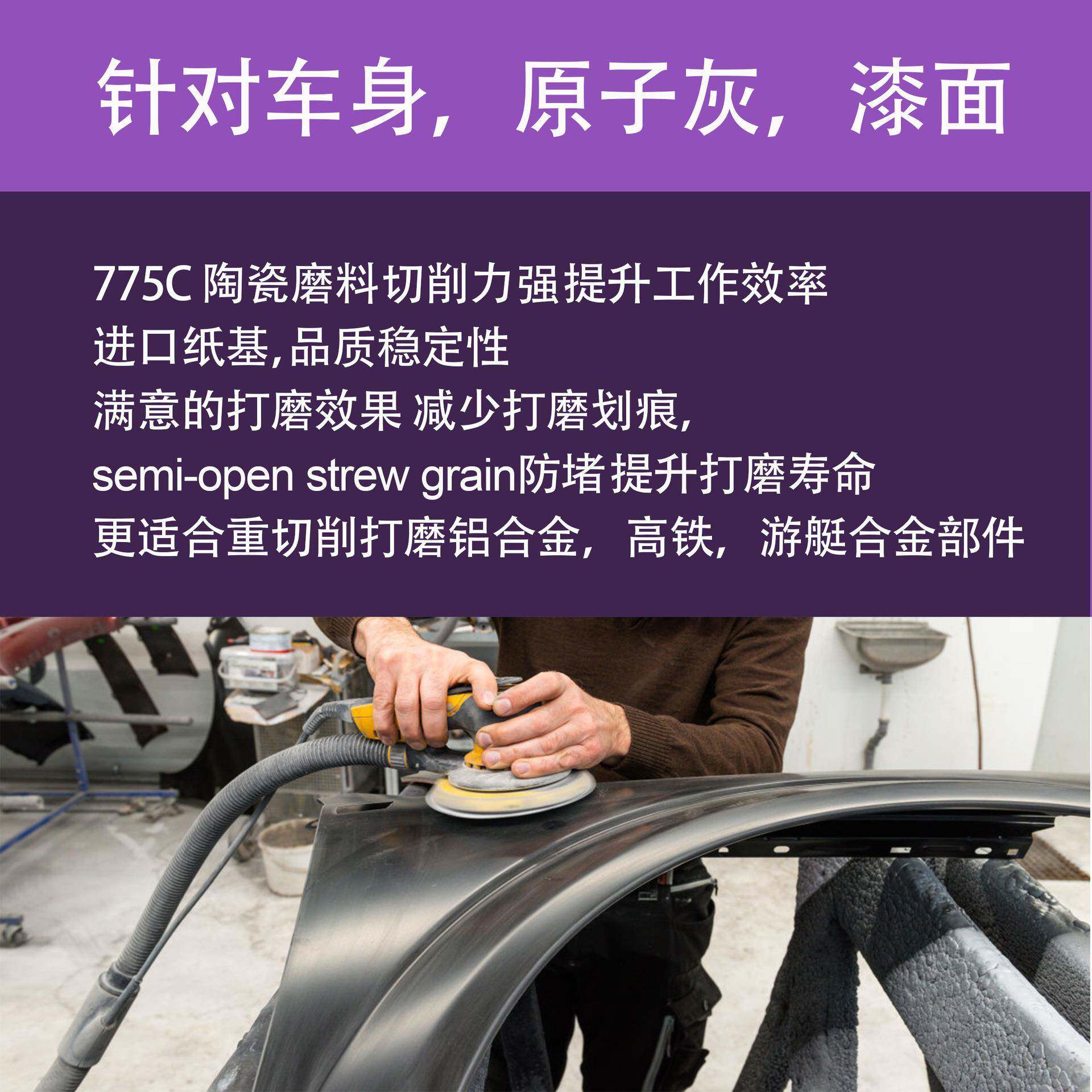 汽车游艇打磨紫色砂纸775C陶瓷磨料植绒圆片6寸17孔干磨SABER