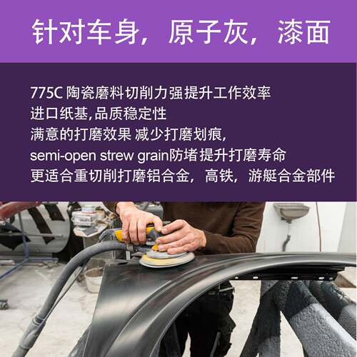 汽车游艇打磨紫色砂纸775C陶瓷磨料植绒圆片6寸17孔干磨SABER