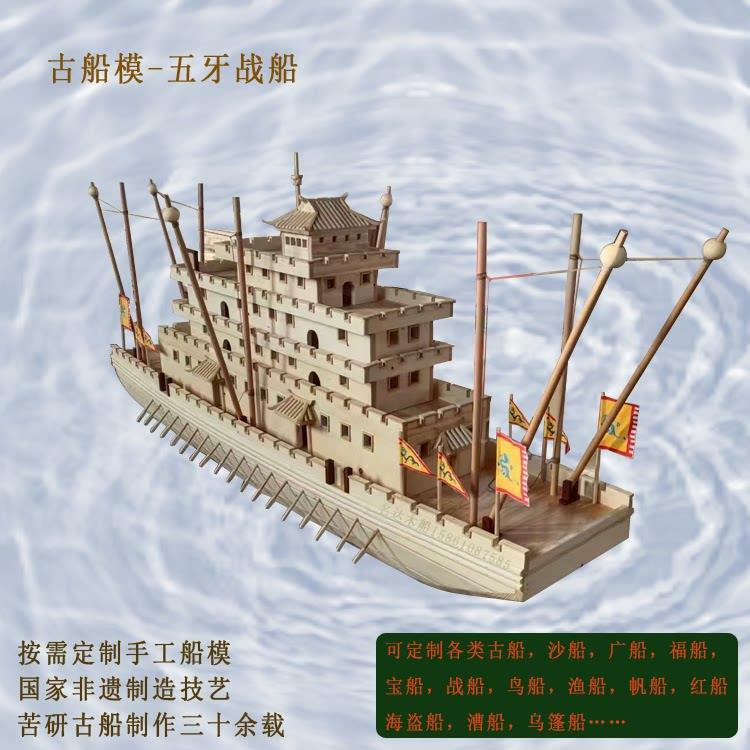 木船景观装饰船模定制中古五牙战船大翼艅艎鸟船宝船福船沙船帆船