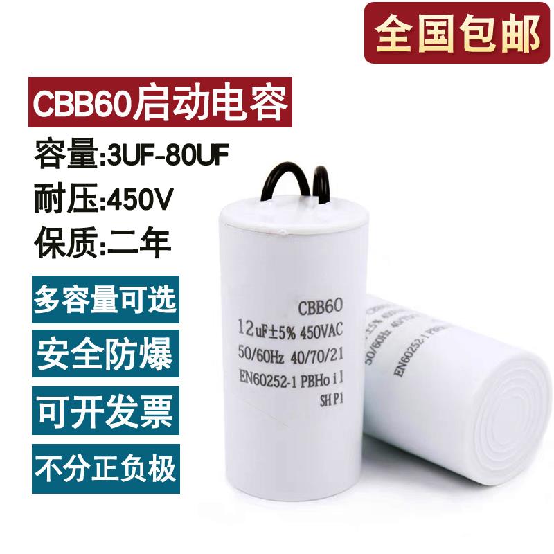 CBB60洗衣机电容4/5/6/8/10/12/15/20UF脱水机脱水机水泵电机启动