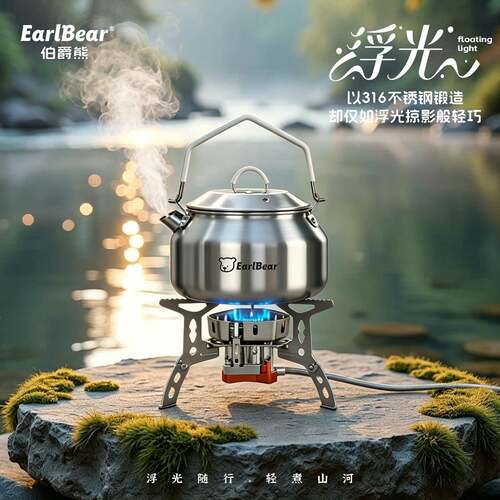 伯爵熊316不锈钢户外烧水壶泡茶野外煮茶露营明火煮水壶锅具套装
