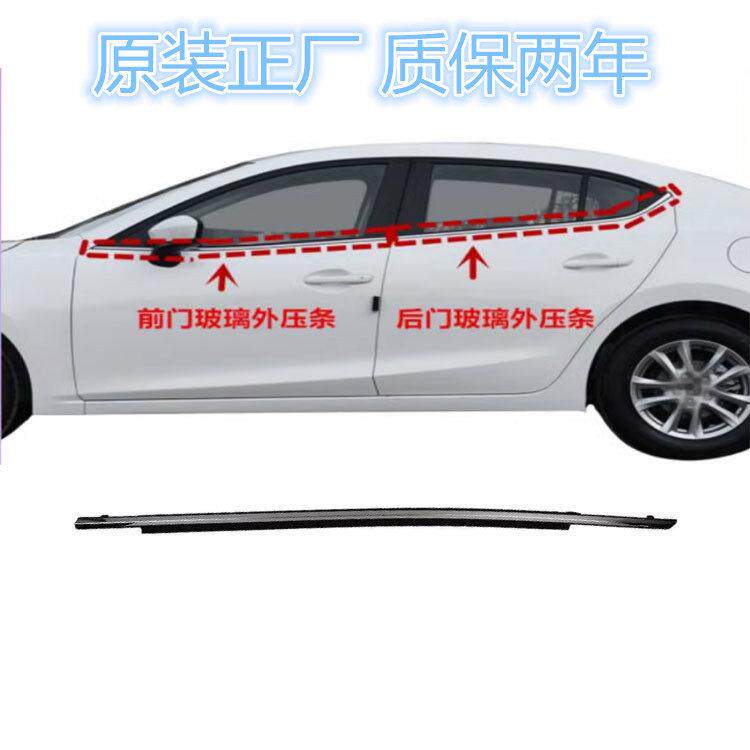 马自达3昂克赛拉玻璃外压条车窗饰条外挡水条密封条原厂配件