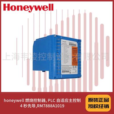 RM7888A1019, PLC 自适应主控制，4 秒先导,honeywell 燃烧控制器