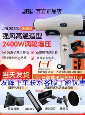 新品JRL FP2020L专业发廊大风力 吹风机 智能 速干造型涡轮 2400W