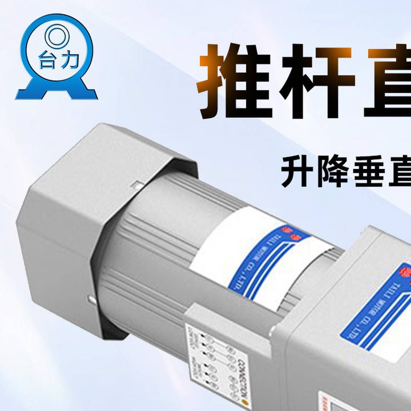 直线齿条减速电机220v水平移动垂直升降电机推杆往复调速马达刹车
