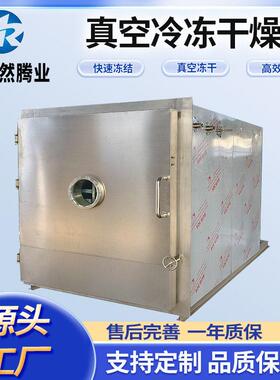 商用宠物食品冻干机鸡胸肉冷冻设备肉粒自动化低温冷冻干燥机华然