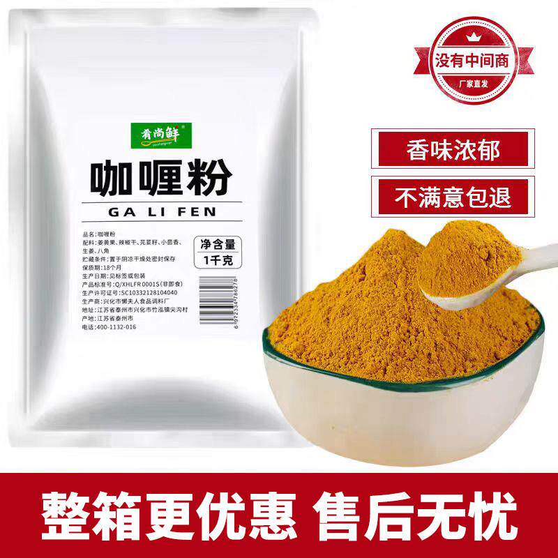 正宗咖哩粉泰国印度味日式黄咖哩炒饭鱼蛋牛肉鸡肉饭调料商用原味
