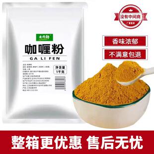 正宗咖哩粉泰国印度味日式黄咖哩炒饭鱼蛋牛肉鸡肉饭调料商用原味