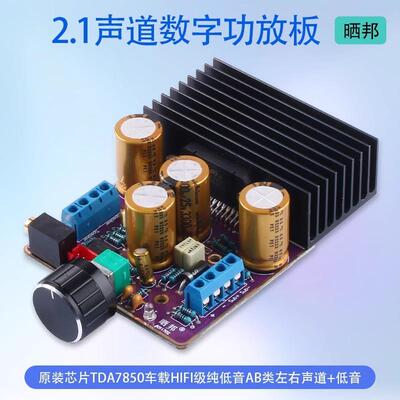 TDA7850大功率2.1三声道2*80W+120W数字功放板AB类低音功放模块