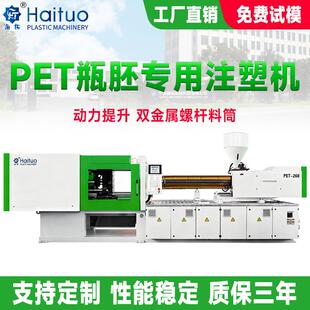 伺服PET瓶胚机·低耗能高精度一体化设计高效节能PET注塑注塑机