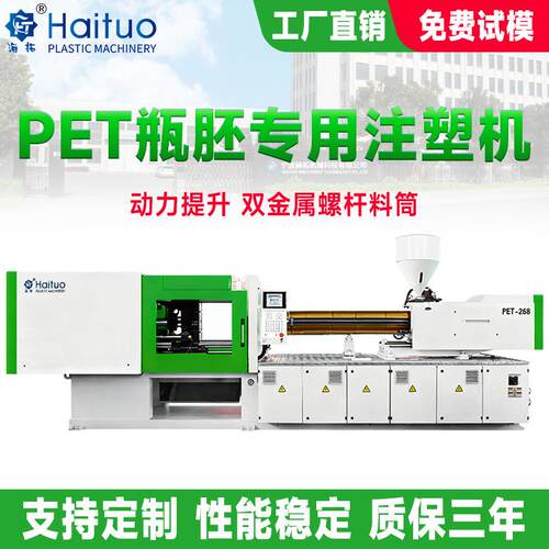 伺服PET瓶胚机·低耗能高精度一体化设计高效节能PET注塑注塑机