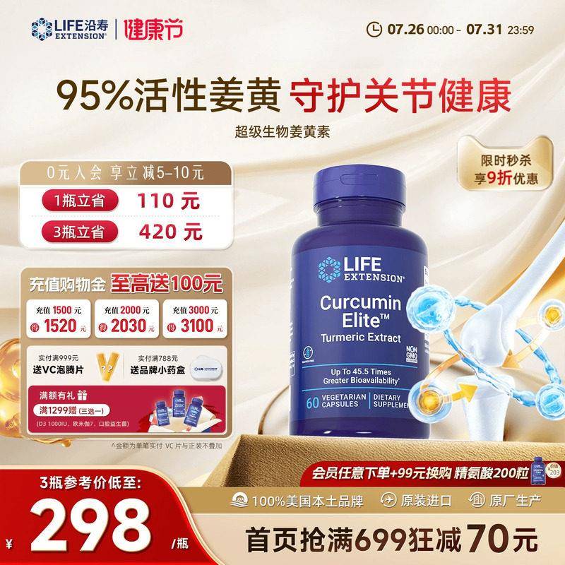 沿寿LIFE超级姜黄素高吸收姜黄粉片解酒关节醒酒熬夜c3官方经营店
