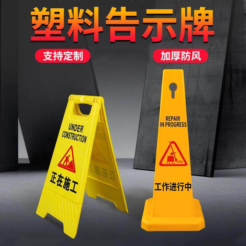 多规格A形告示牌塑料警示牌A字牌禁止停车施工安全警示指示四方牌