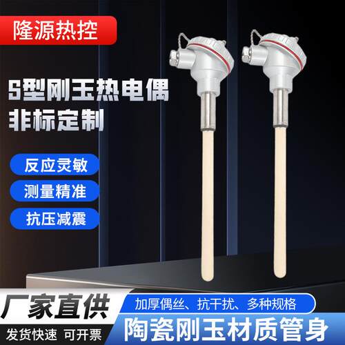 S型铂铑热电偶0-1600耐高温耐磨刚玉热电偶S型铂铑热电偶传感器