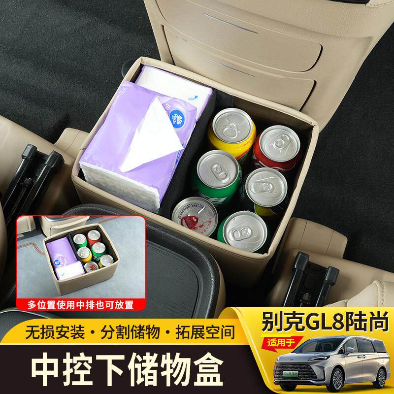 25款别克GL8陆尚PHEV陆上公务舱中控下储物盒车载扶手箱汽车收纳