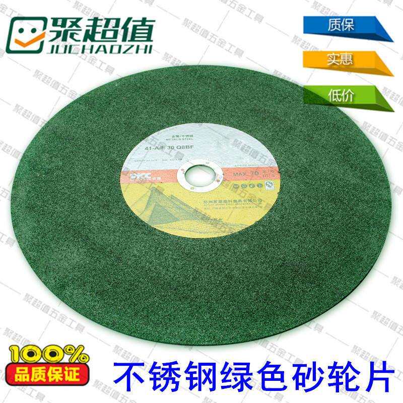 金聚源超薄树脂砂轮片切割片 不锈钢专用绿片400(350)*3.2*32