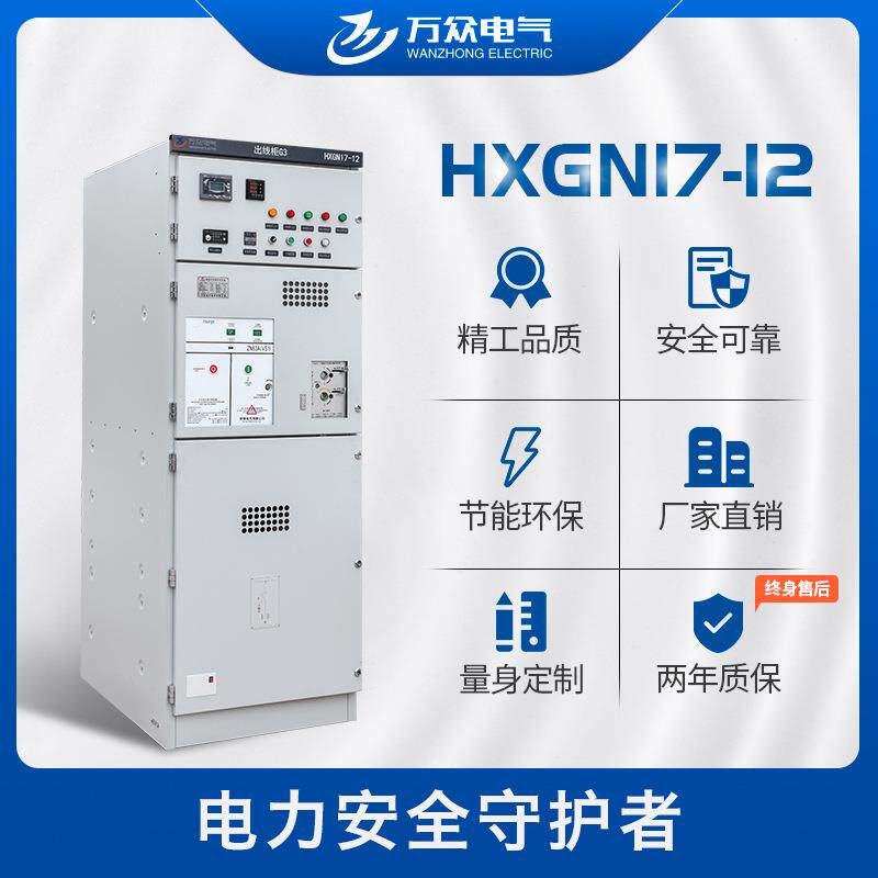 厂家直销HXGN17-12环网柜固定式高压金属环网开关设备来图定制