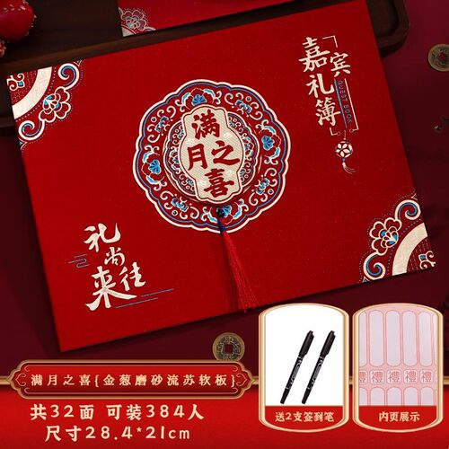 宝宝满月酒礼薄本周岁生日记账本喜事百天礼单簿百日宴嘉宾礼金簿