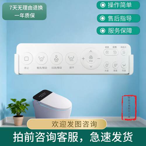 智能马桶遥控器 新款智能马桶通用遥控器*同品牌 7天退换一年质保