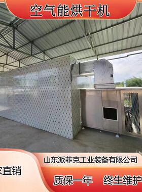 黄桃干空气能烘干机果脯箱式干燥机智能苹果梨子烘干房