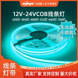 COB灯带12v24V自粘超亮柜台线形橱柜低压灯条嵌入铝槽线条灯光源