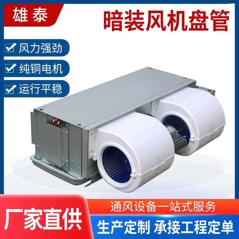 现货办公楼室内大风量暗装风机盘管吊顶式低噪音商用卧式风机盘管