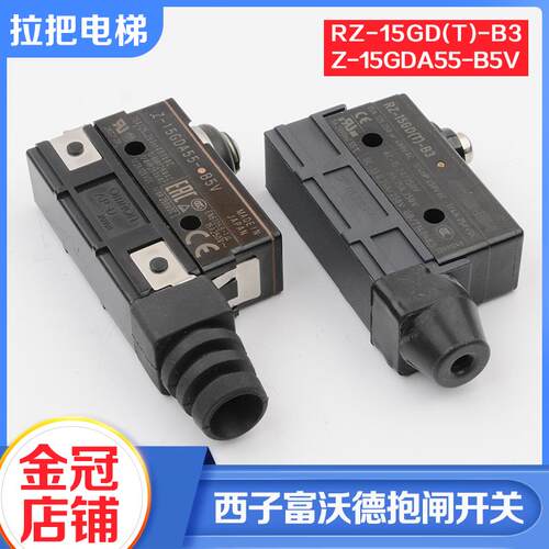 全新西子富沃德制动器抱闸开关RZ-15GD(T)-B3欧姆龙Z-15GDA55-B5V
