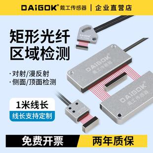 矩阵光纤传感器区域检测反射FR 光栅感应开关光幕 35ML对射