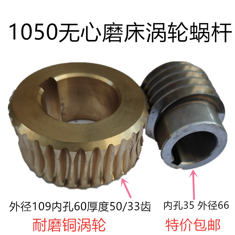 M1050A无心磨床铜涡轮蜗杆  M1080无心磨配件铜蜗轮 蜗杆