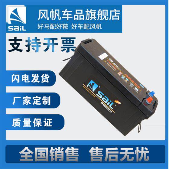 风帆蓄电池6-QW-120同135F51工程车卡车大客大型货运车/叉车电瓶