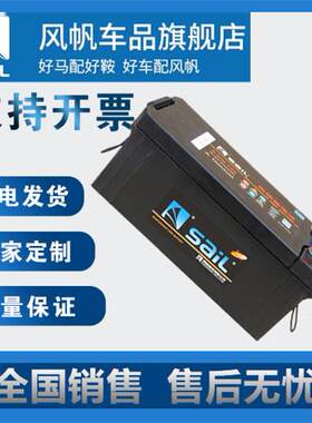 风帆蓄电池6-QW-120同135F51工程车卡车大客大型货运车/叉车电瓶
