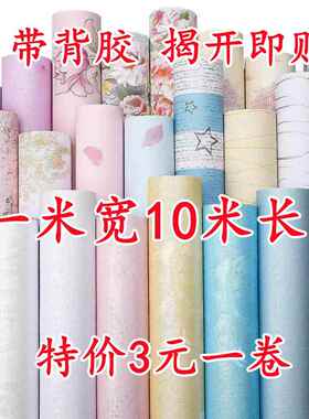 一米宽壁纸自粘壁纸防水防潮温馨卧室客厅背景墙贴纸家用翻新装饰