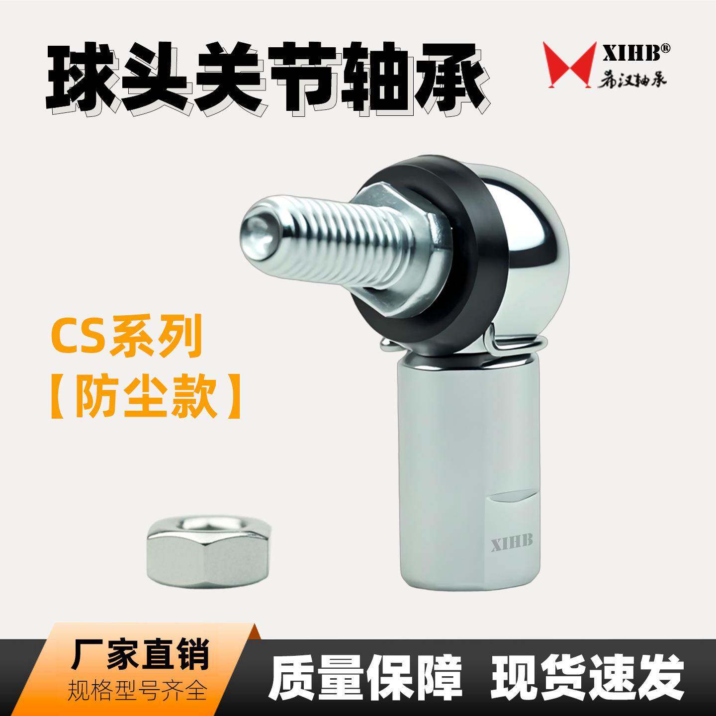 CS13 M8防尘型汽车万向节球头 正反螺纹连杆拉杆球头杆端关节轴承