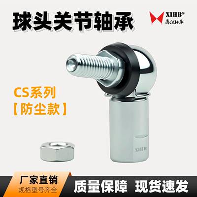 CS13 M8防尘型汽车万向节球头 正反螺纹连杆拉杆球头杆端关节轴承