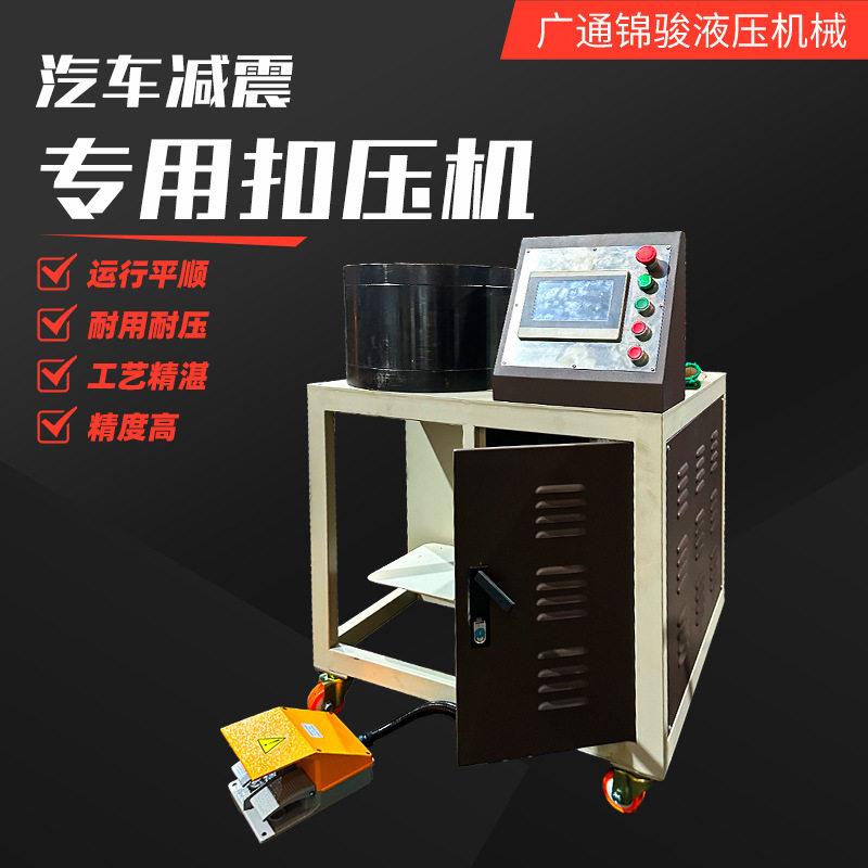 空气悬挂器扣压机数控压管机全自动钢管锁管机汽车震器精度