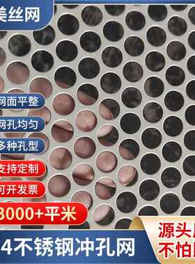 304不锈钢冲孔网蜂窝孔板筛网洞洞板货架多孔层板各种孔型冲孔网