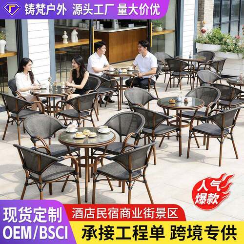 户外桌椅透气咖啡厅奶茶店商业街酒店景区工程庭院阳台休闲餐桌椅