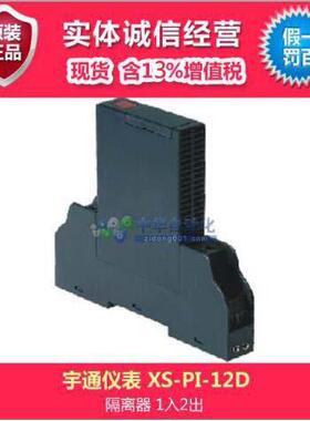仪表隔离器XS-PI-12D变送器或直流信号输入隔离器