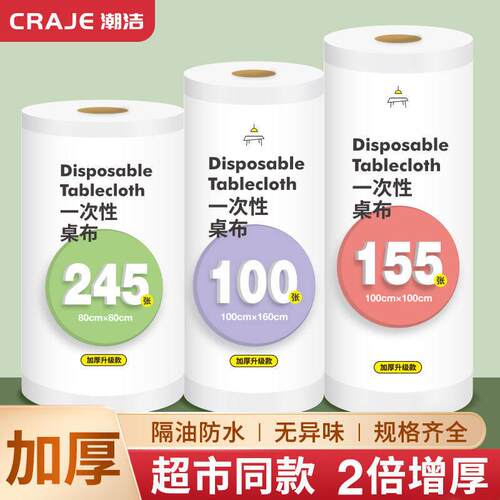 一次性餐桌布加厚防水台布长方形圆桌塑料薄膜商用家用正桌垫卓布