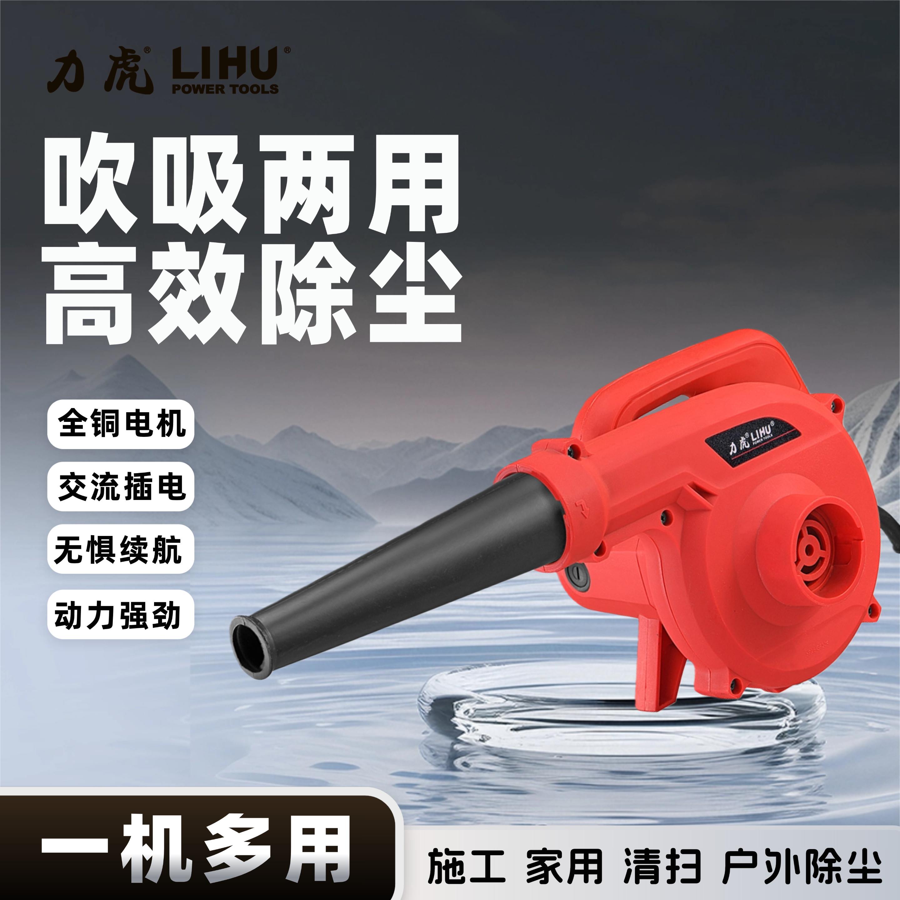力虎工具鼓风机电脑吹风机吹尘器吹尘器工业吹风机吸吹两用吹尘机