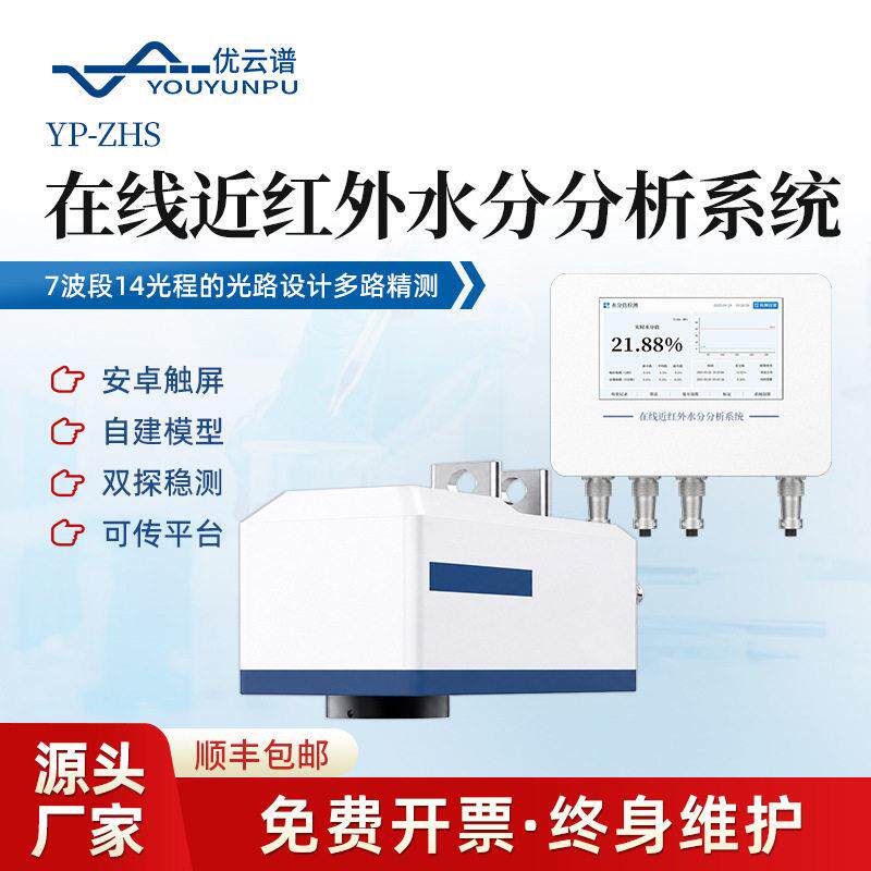 在线红外水分仪在线近红外水分分析系统造纸在线式快速水分测定仪