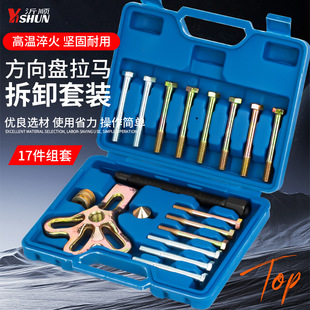 13件方向盘拉码 维修专用工具 拆卸器方向盘拉拔器汽车方向盘拆装