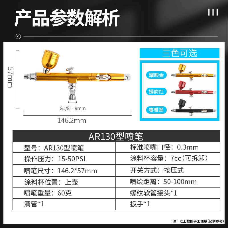 AR130彩色喷笔美容注氧仪时尚喷枪绘画模型艺术喷绘水氧笔喷枪