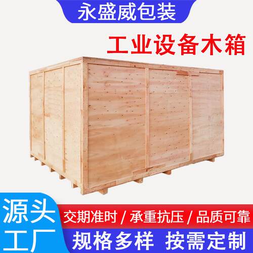 东莞厂家出口木箱大型设备木箱胶合板包装箱物流运输木箱制作
