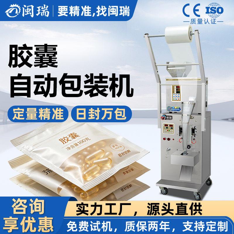 胶囊丸全自动粉末定量包装机茶叶螺丝称重封口打包一体机