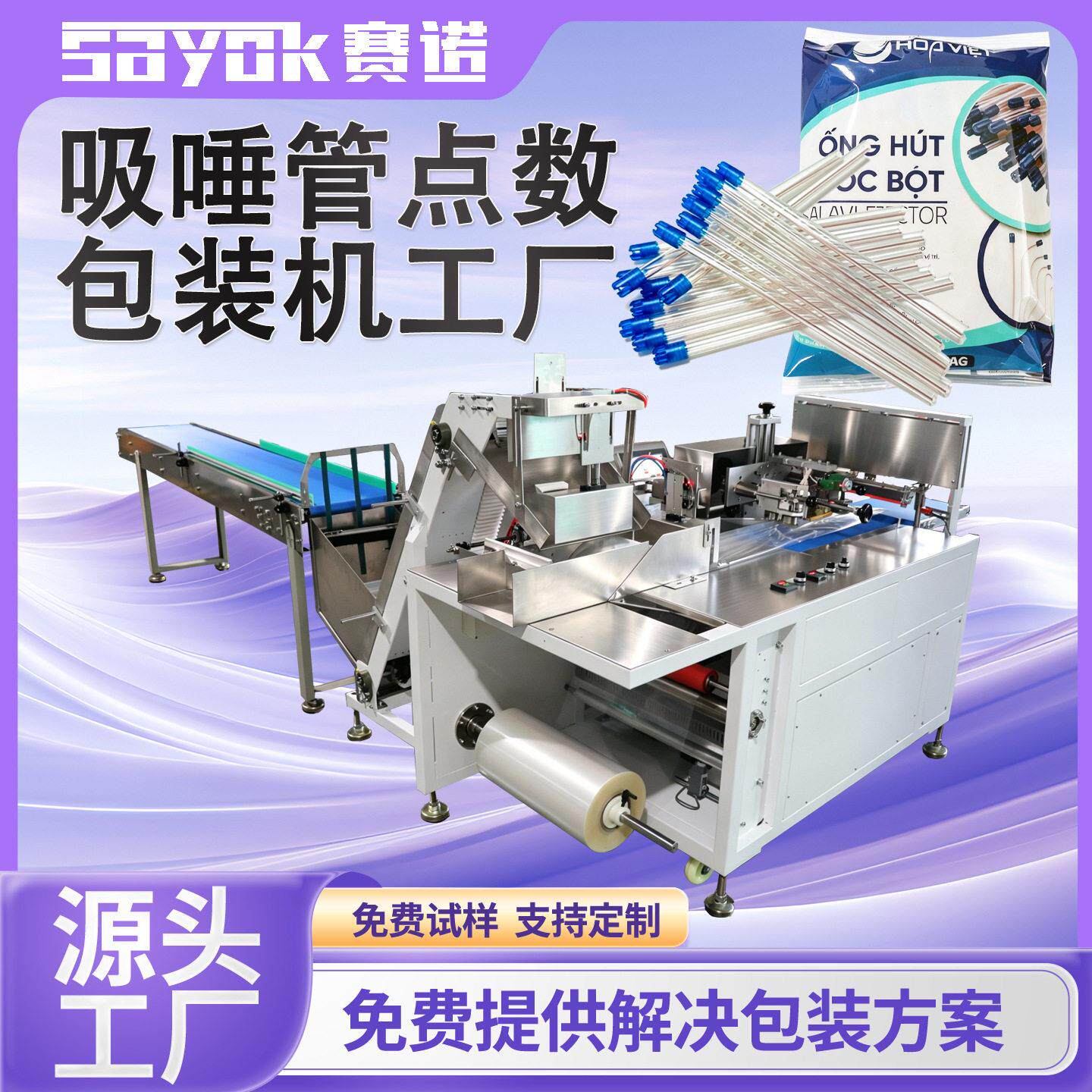 河北吸唾管点数包装机口腔吸水管压帽点数包装一体机分装设备